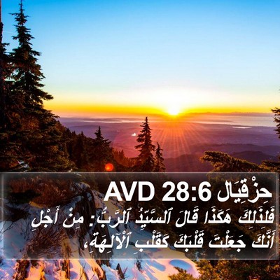 حِزْقِيَال 28:6 AVD Bible Verse Image