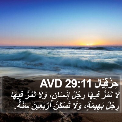حِزْقِيَال 29:11 AVD Bible Verse Image