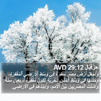 حِزْقِيَال 29:12 AVD Bible Verse Image