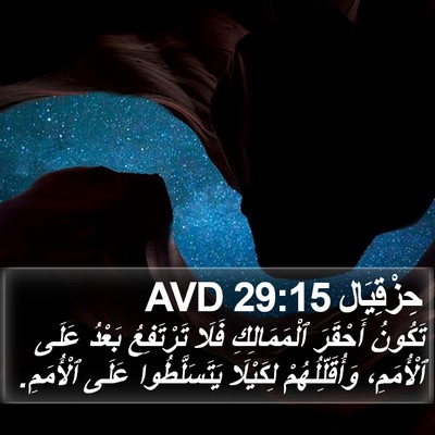 حِزْقِيَال 29:15 AVD Bible Verse Image