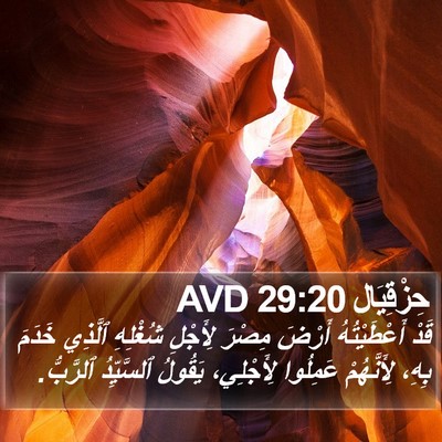 حِزْقِيَال 29:20 AVD Bible Verse Image