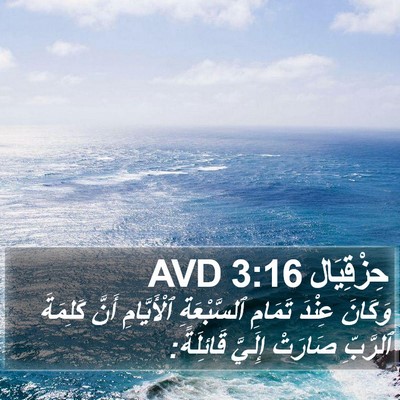 حِزْقِيَال 3:16 AVD Bible Verse Image