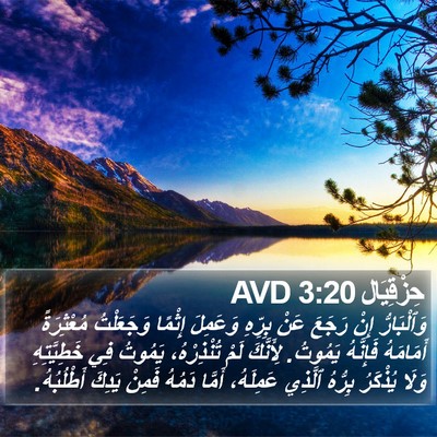 حِزْقِيَال 3:20 AVD Bible Verse Image