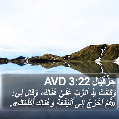 حِزْقِيَال 3:22 AVD Bible Verse Image