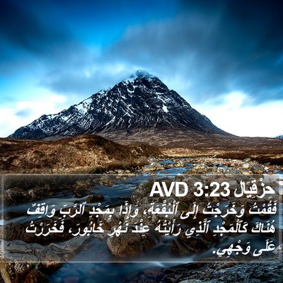 حِزْقِيَال 3:23 AVD Bible Verse Image