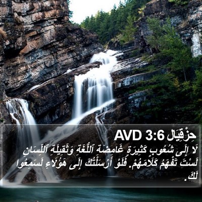 حِزْقِيَال 3:6 AVD Bible Verse Image