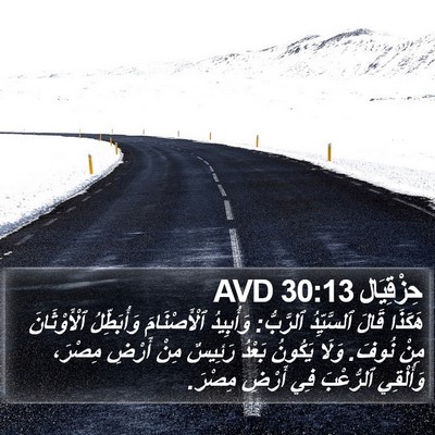 حِزْقِيَال 30:13 AVD Bible Verse Image