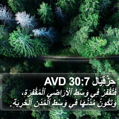 حِزْقِيَال 30:7 AVD Bible Verse Image