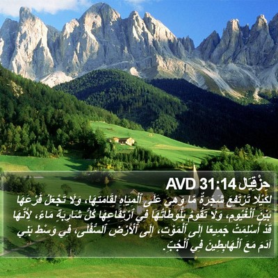 حِزْقِيَال 31:14 AVD Bible Verse Image