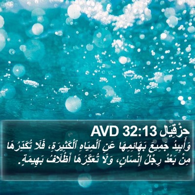 حِزْقِيَال 32:13 AVD Bible Verse Image