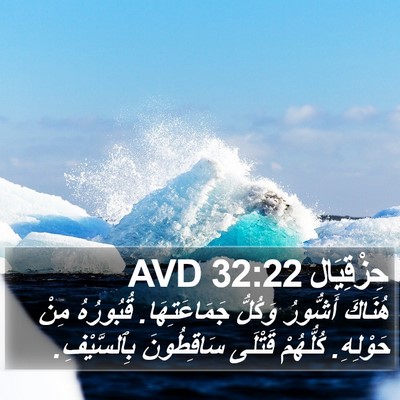 حِزْقِيَال 32:22 AVD Bible Verse Image