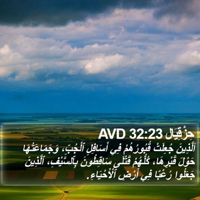 حِزْقِيَال 32:23 AVD Bible Verse Image