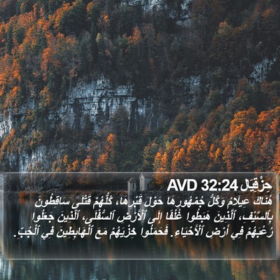 حِزْقِيَال 32:24 AVD Bible Verse Image