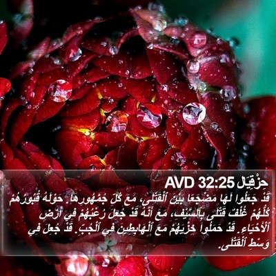 حِزْقِيَال 32:25 AVD Bible Verse Image