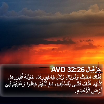 حِزْقِيَال 32:26 AVD Bible Verse Image