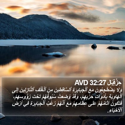 حِزْقِيَال 32:27 AVD Bible Verse Image