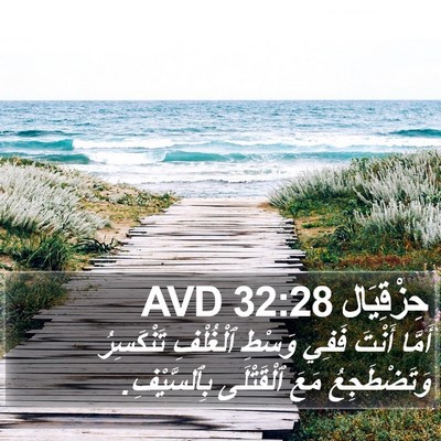 حِزْقِيَال 32:28 AVD Bible Verse Image
