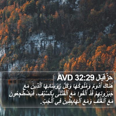 حِزْقِيَال 32:29 AVD Bible Verse Image