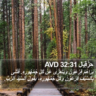 حِزْقِيَال 32:31 AVD Bible Verse Image