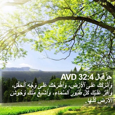 حِزْقِيَال 32:4 AVD Bible Verse Image