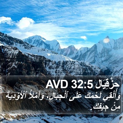 حِزْقِيَال 32:5 AVD Bible Verse Image
