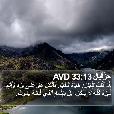 حِزْقِيَال 33:13 AVD Bible Verse Image