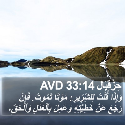 حِزْقِيَال 33:14 AVD Bible Verse Image