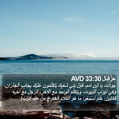 حِزْقِيَال 33:30 AVD Bible Verse Image