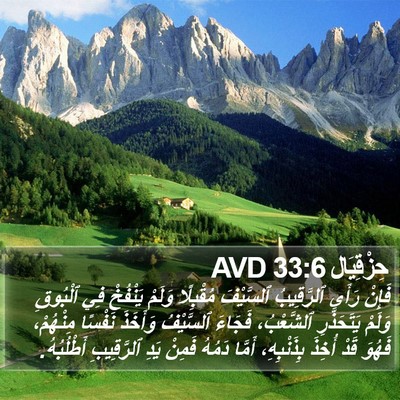 حِزْقِيَال 33:6 AVD Bible Verse Image