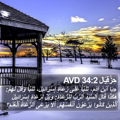حِزْقِيَال 34:2 AVD Bible Verse Image