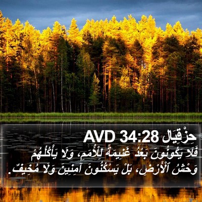 حِزْقِيَال 34:28 AVD Bible Verse Image