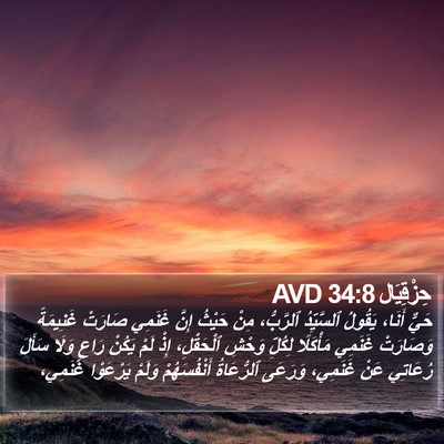 حِزْقِيَال 34:8 AVD Bible Verse Image