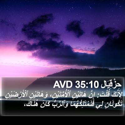 حِزْقِيَال 35:10 AVD Bible Verse Image