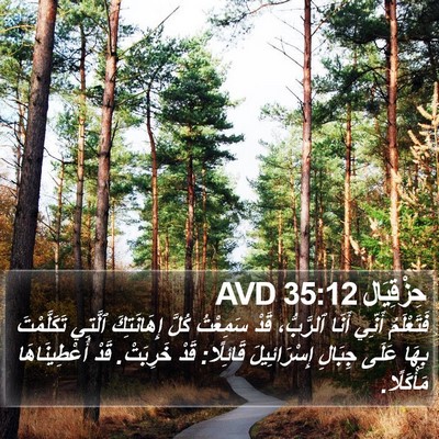 حِزْقِيَال 35:12 AVD Bible Verse Image