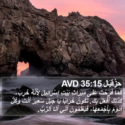 حِزْقِيَال 35:15 AVD Bible Verse Image