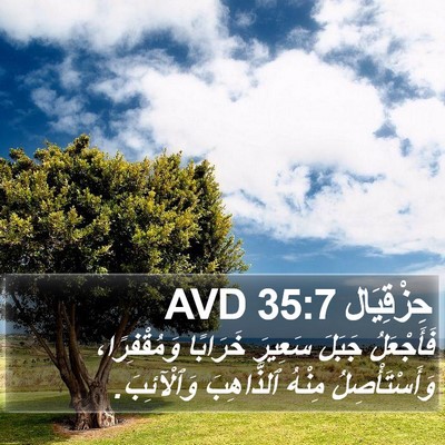 حِزْقِيَال 35:7 AVD Bible Verse Image