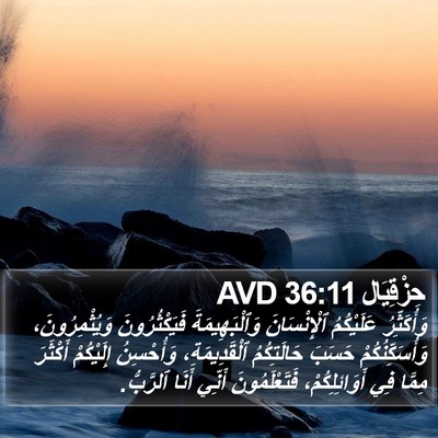 حِزْقِيَال 36:11 AVD Bible Verse Image