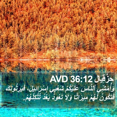 حِزْقِيَال 36:12 AVD Bible Verse Image
