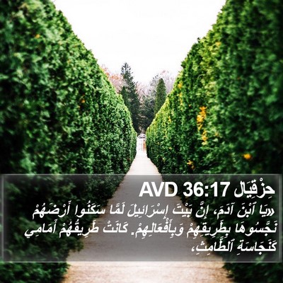 حِزْقِيَال 36:17 AVD Bible Verse Image