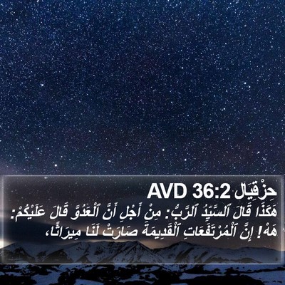 حِزْقِيَال 36:2 AVD Bible Verse Image