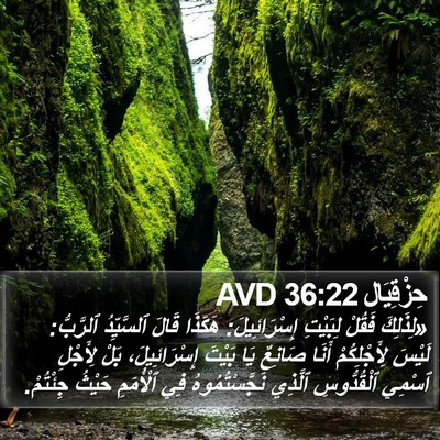 حِزْقِيَال 36:22 AVD Bible Verse Image