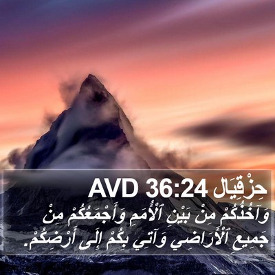حِزْقِيَال 36:24 AVD Bible Verse Image