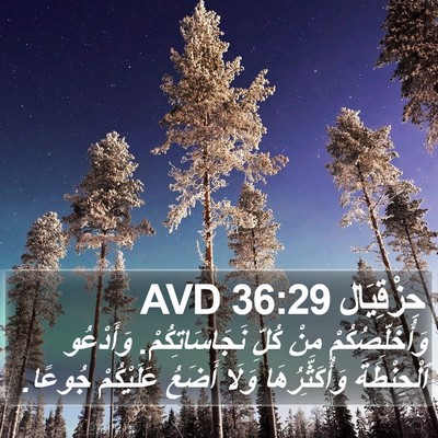حِزْقِيَال 36:29 AVD Bible Verse Image