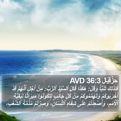 حِزْقِيَال 36:3 AVD Bible Verse Image