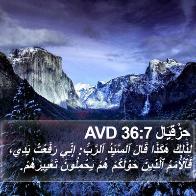 حِزْقِيَال 36:7 AVD Bible Verse Image