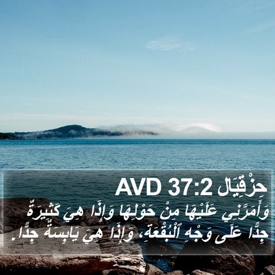 حِزْقِيَال 37:2 AVD Bible Verse Image