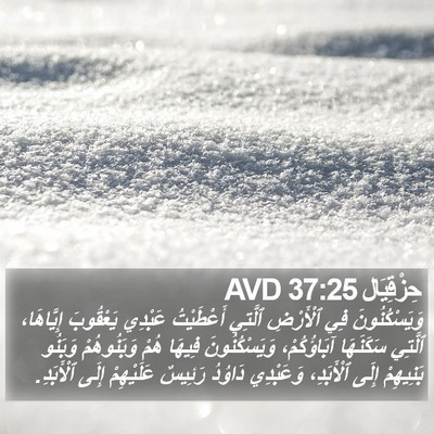 حِزْقِيَال 37:25 AVD Bible Verse Image