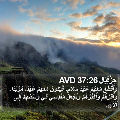 حِزْقِيَال 37:26 AVD Bible Verse Image