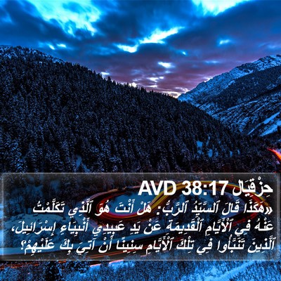 حِزْقِيَال 38:17 AVD Bible Verse Image