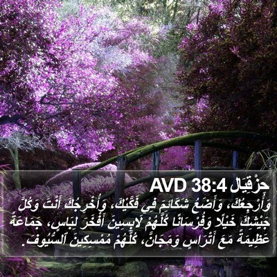 حِزْقِيَال 38:4 AVD Bible Verse Image